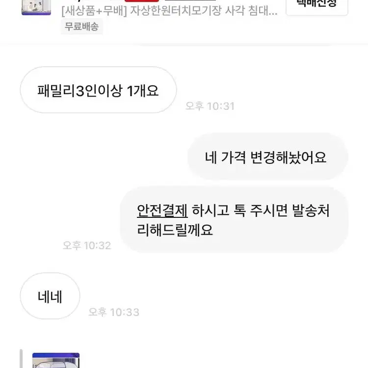 [새상품+무배] 자상한원터치모기장 사각 침대 여름 방충망 바닥있는 대형