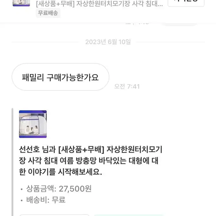 [새상품+무배] 자상한원터치모기장 사각 침대 여름 방충망 바닥있는 대형