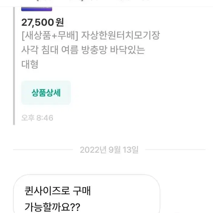 [새상품+무배] 자상한원터치모기장 사각 침대 여름 방충망 바닥있는 대형