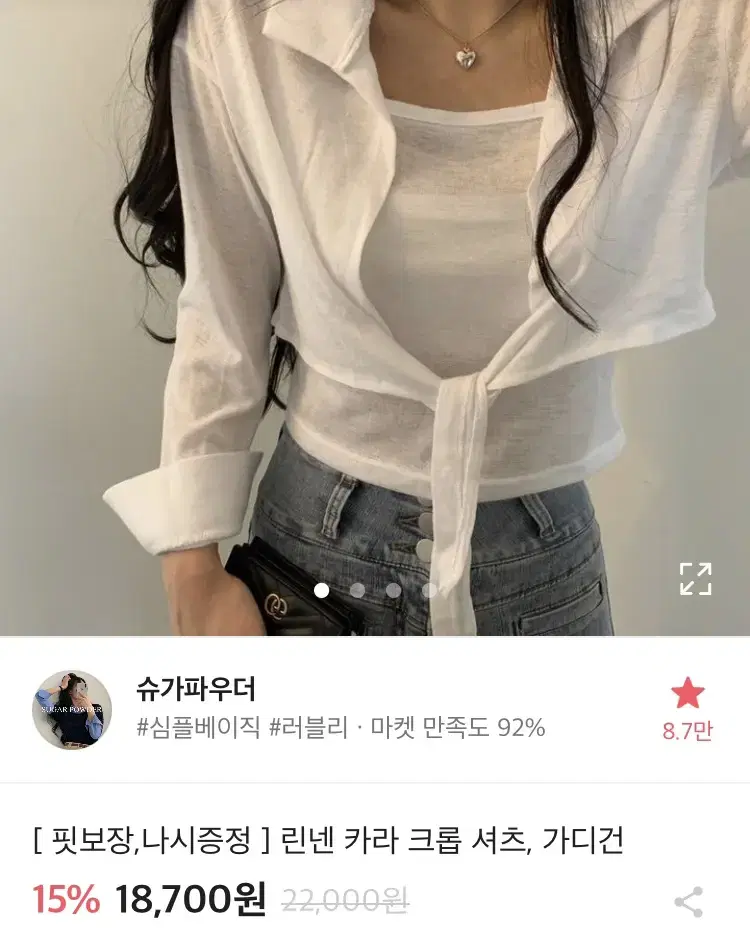 슈가파우더 크롭 셔츠 가디건