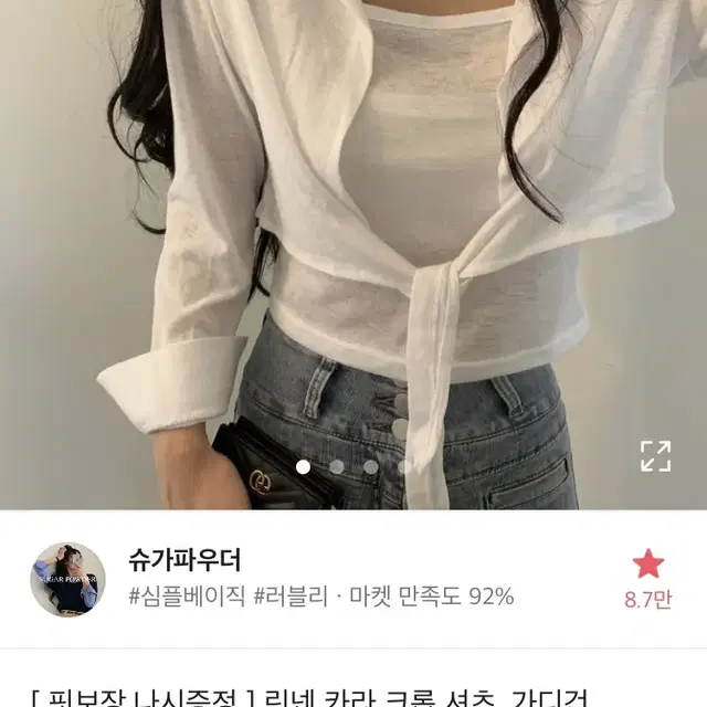 슈가파우더 크롭 셔츠 가디건