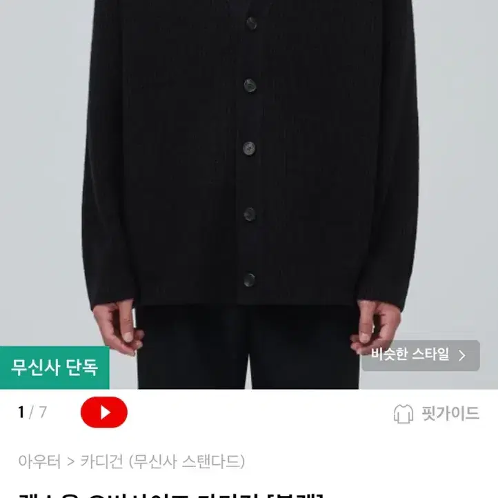 무신사 스탠다드 가디건 L