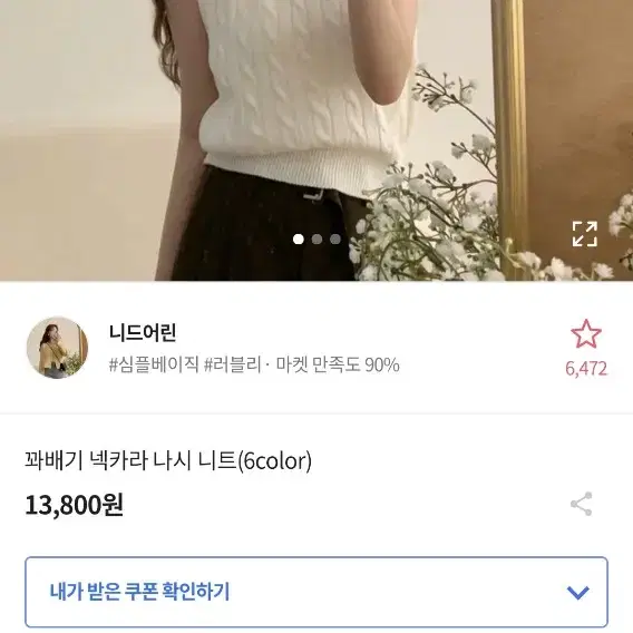 꽈배기 넥카라 니트 아이보리 새상품