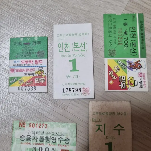 6~70년대통행권등