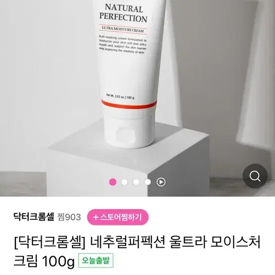 닥터크롬셀 수분크림