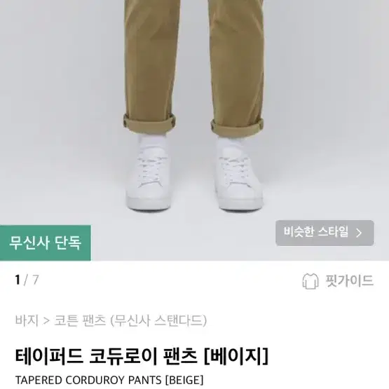 무탠다드 코듀로이 팬츠