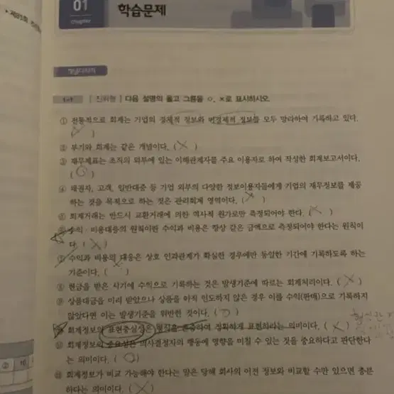 쉽게비우고익히는 회계원리 제3판 정용기