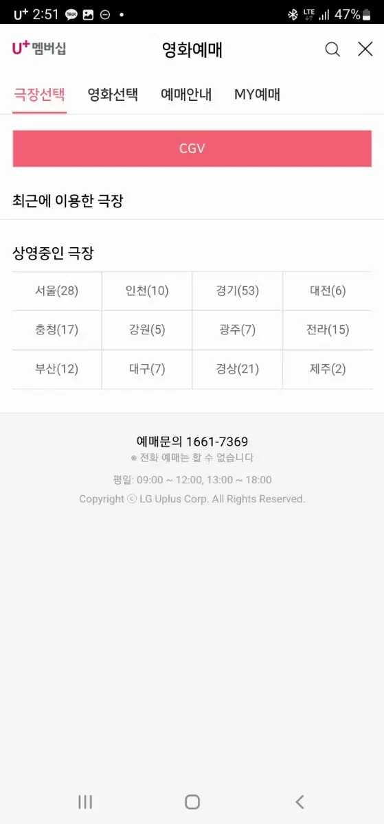 CGV 영화 1매 예매해드립니다 !