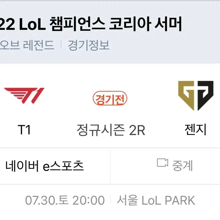 젠지vs티원 lck 티켓 대리구매 해주실분 2장