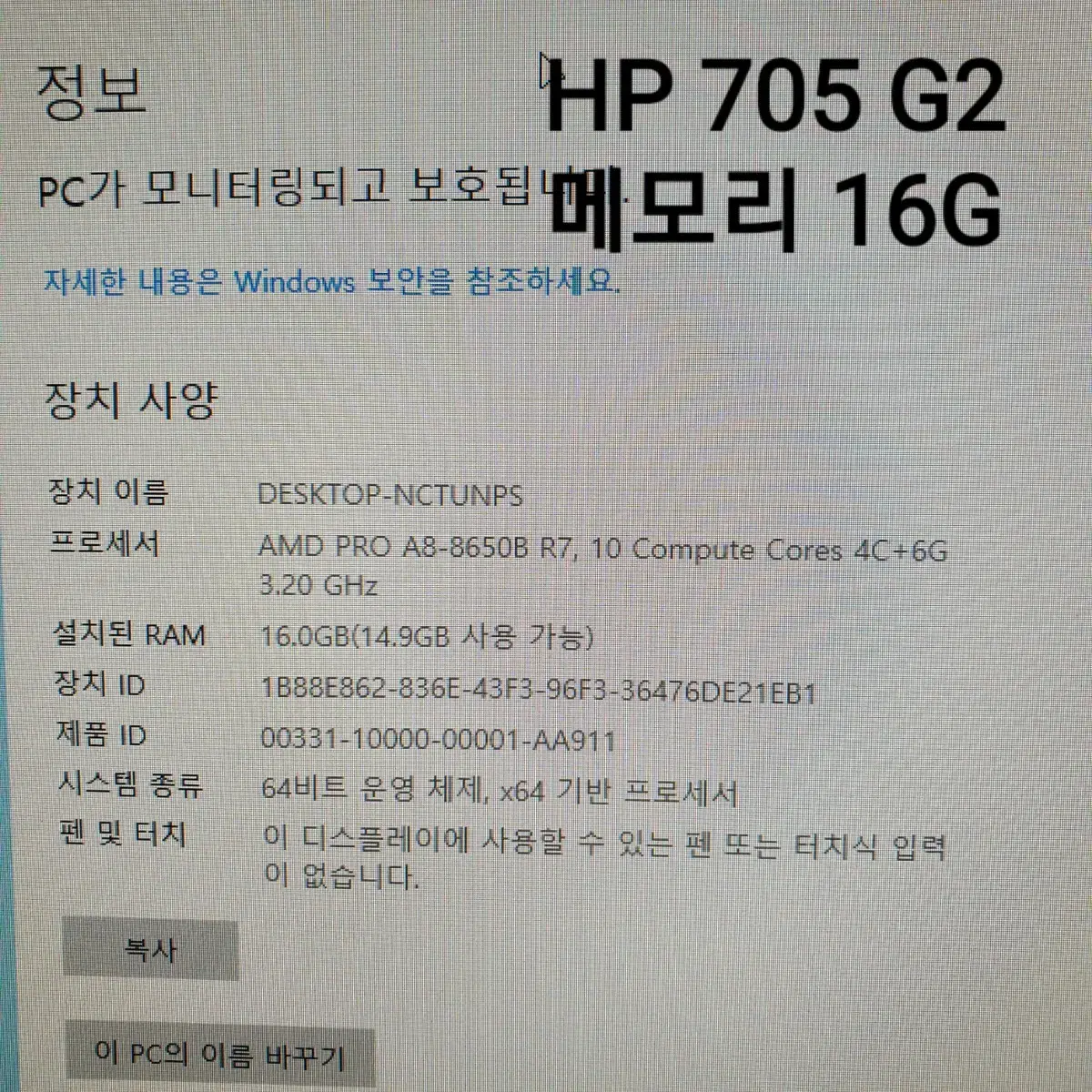 HP  705 G2 본체 램16g 하드ssd250g