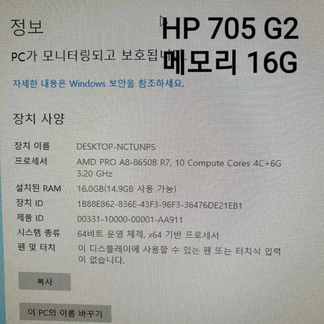 HP 705 G2 SFF 컴퓨터 본체