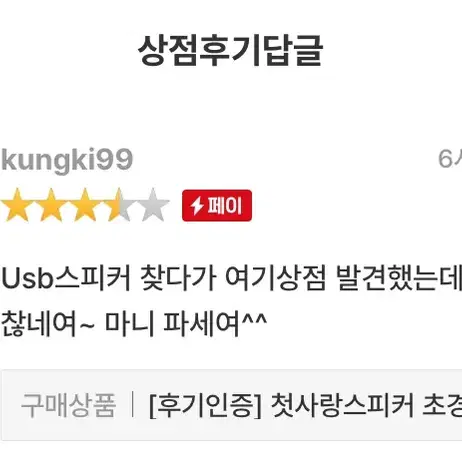 [후기인증] 첫사랑스피커 초경량 USB 미니고음질 PC스피커 노트북