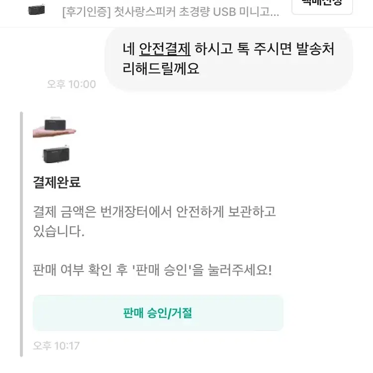 [후기인증] 첫사랑스피커 초경량 USB 미니고음질 PC스피커 노트북