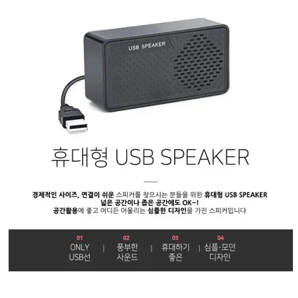 [후기인증] 첫사랑스피커 초경량 USB 미니고음질 PC스피커 노트북