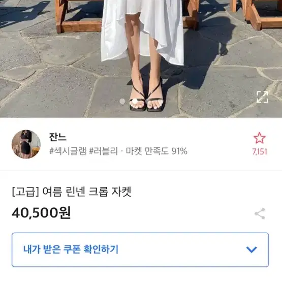 잔느 만능코디템 여름 린넨 숏 크롭 자켓 정가40500