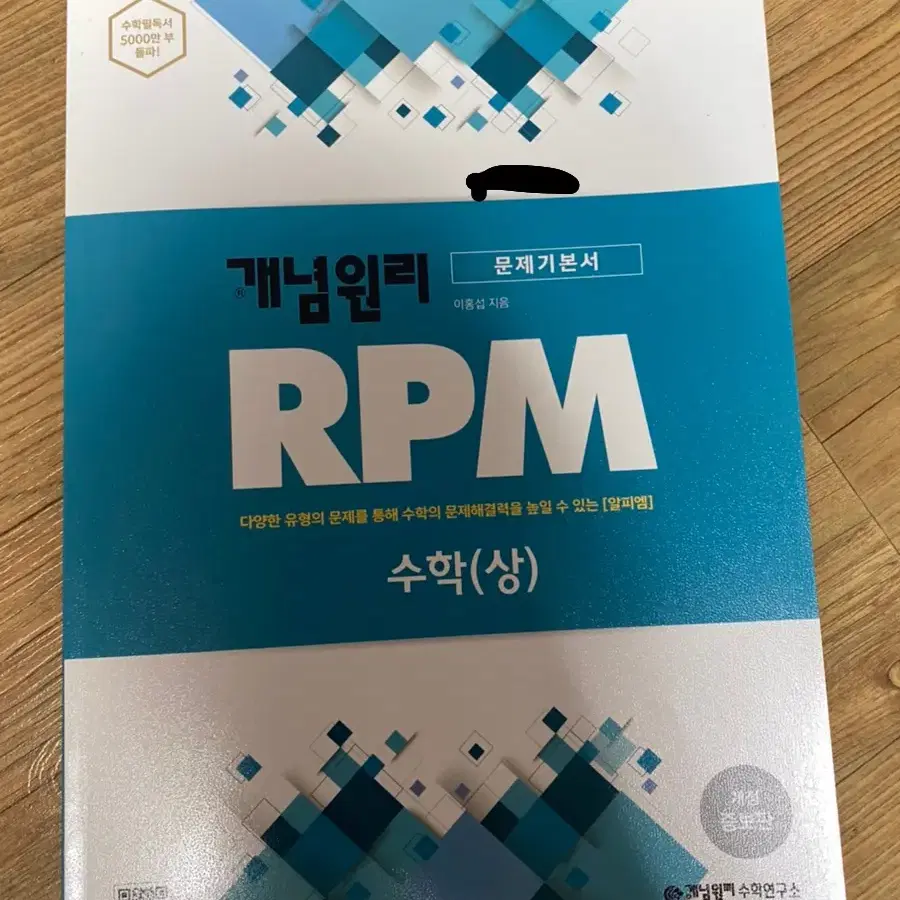 개념원리RPM