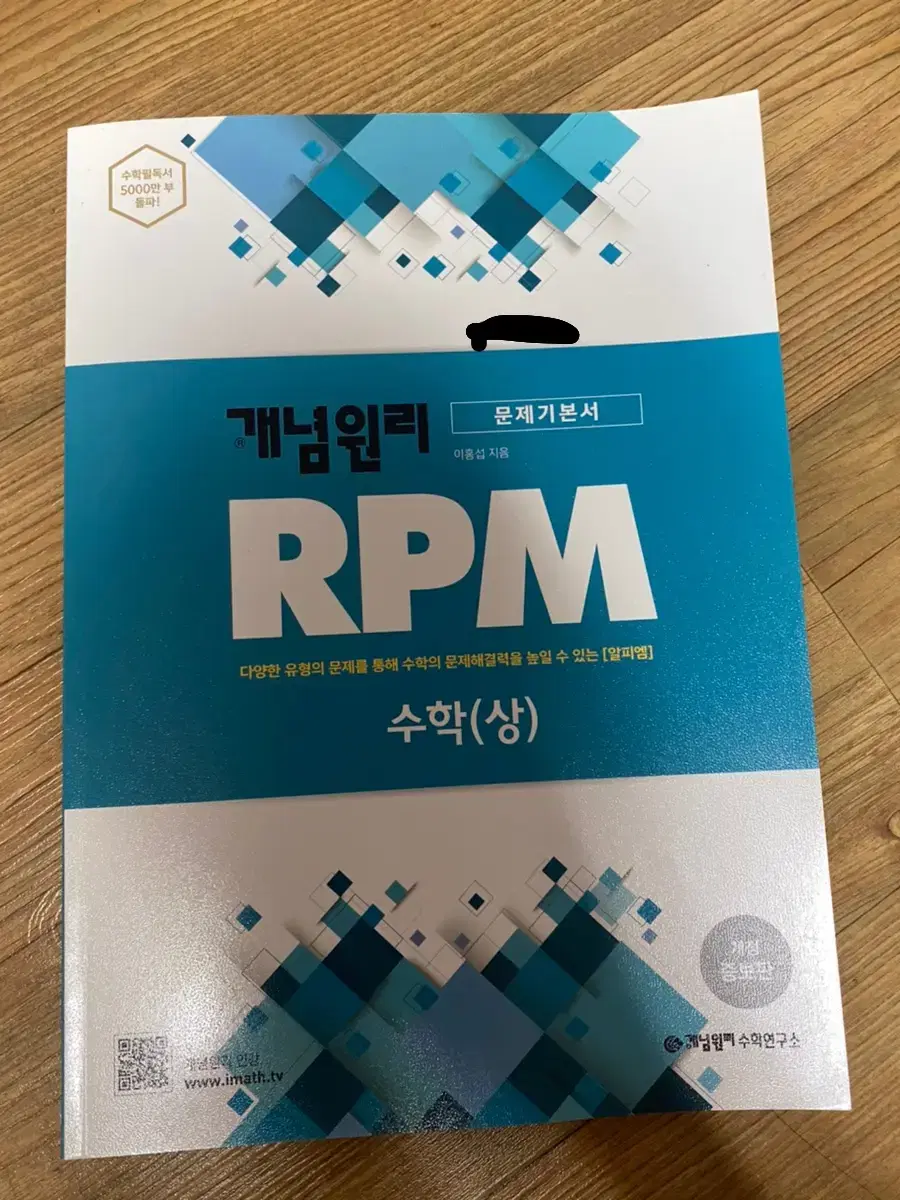 개념원리RPM