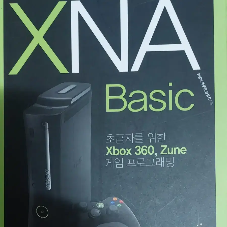 Microsoft XNA 기초 게임 프로그래밍