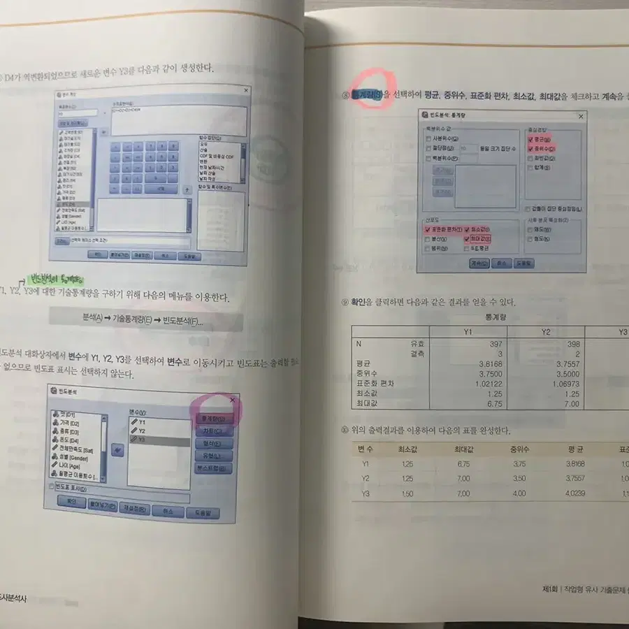 사회조사분석사 2급 필기 및 실기 책 판매합니다 (시대고시, 사경환 둘