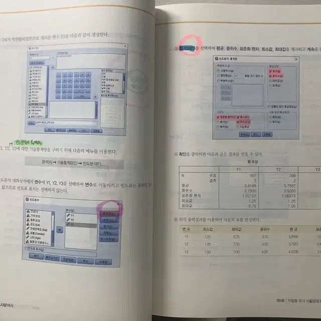 사회조사분석사 2급 필기 및 실기 책 판매합니다 (시대고시, 사경환 둘