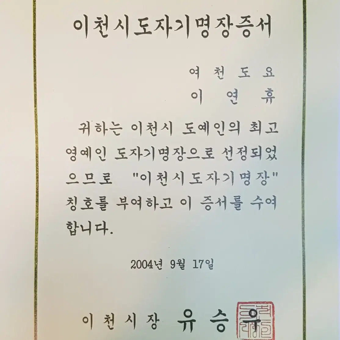 도자기 "흑백상감청자 운학문매병" 도예명장 여천 이연휴선생 작품