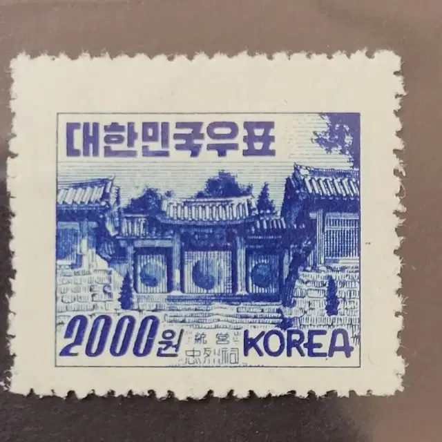 1952년 통영 충렬사 보통우표 2000원