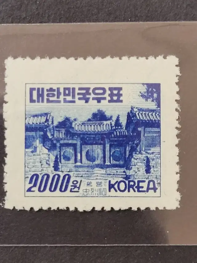 1952년 통영 충렬사 보통우표 2000원