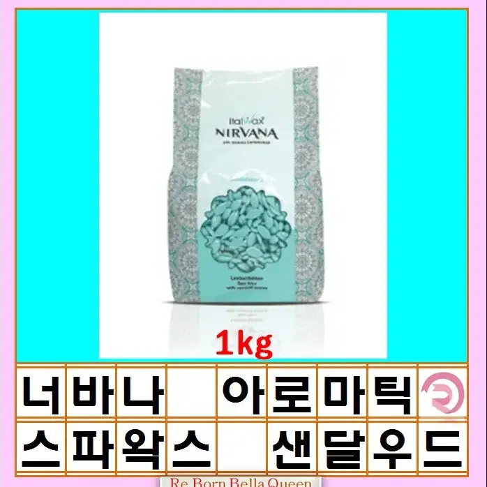 너바나 아로마틱 스파 왁스 샌달우드 이탈왁스 1kg 샌달우드오일 짧은 모