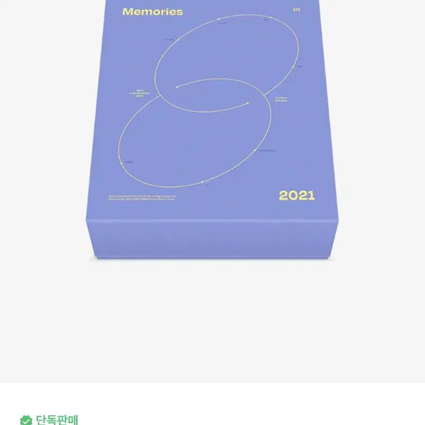 1차)방탄 2021 메모리즈 블루레이 (랜포만 제외)