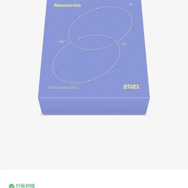 1차)방탄 2021 메모리즈 블루레이 (랜포만 제외)