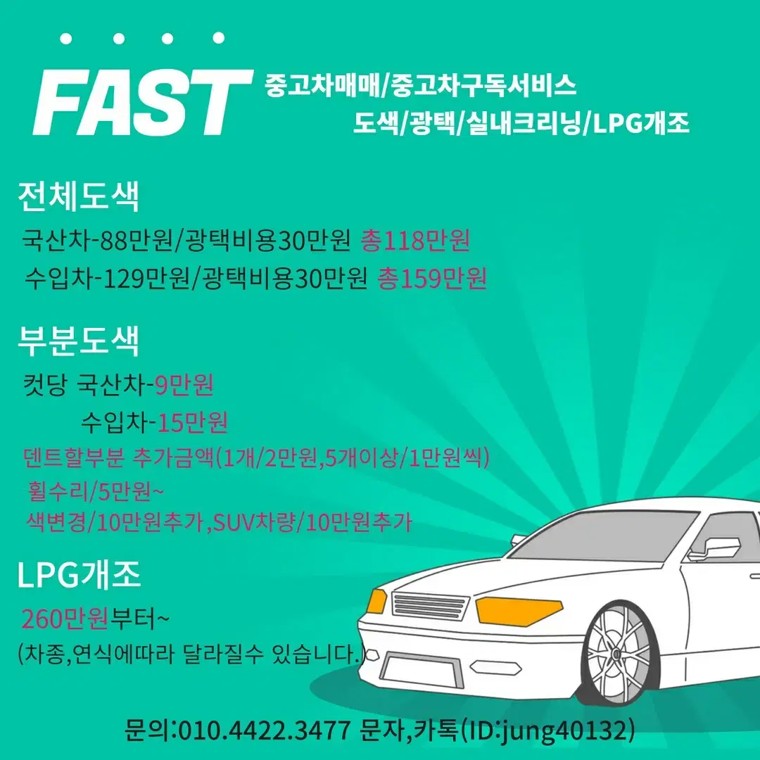 차량 도색 | 브랜드 중고거래 플랫폼, 번개장터