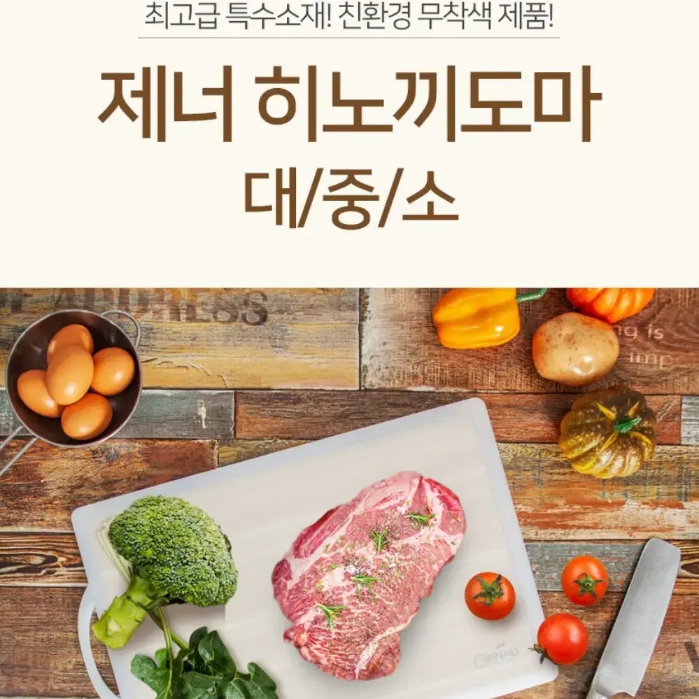 [미개봉 새제품] 제너 히노끼 도마 3종 세트