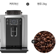 렌탈{월27400원}[동구전자]XO-7 전자동 원두커피머신+원두2kg