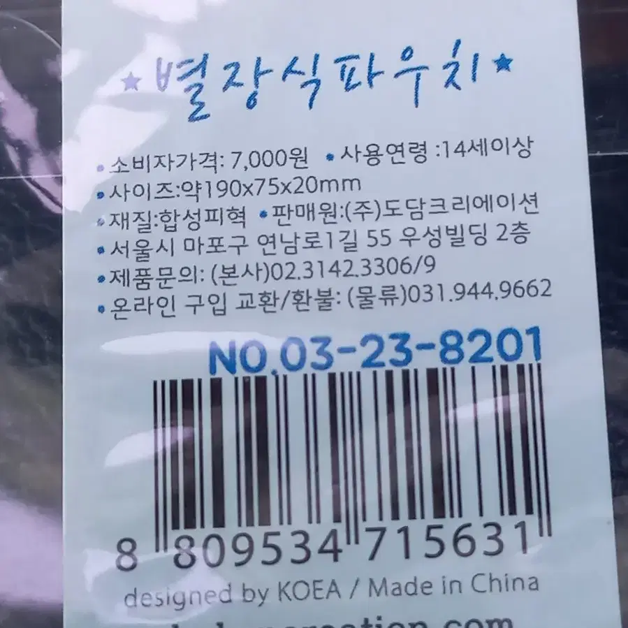 7000 별장식파우치 스타파우치 4종세트