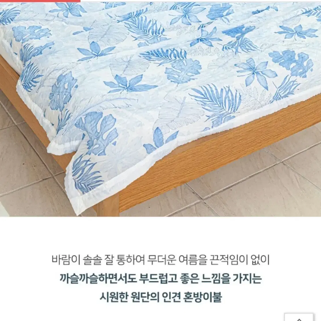 기라로쉬 인견혼방이불 여름이불