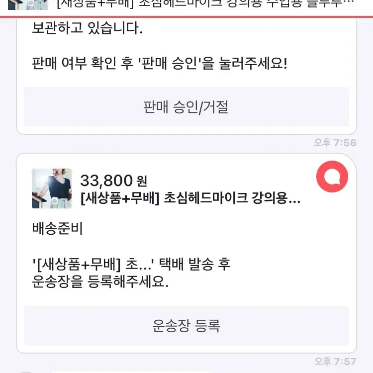 [후기인증] 초심헤드마이크 강의용 수업용 블루투스 앰프 풀세트 스피커