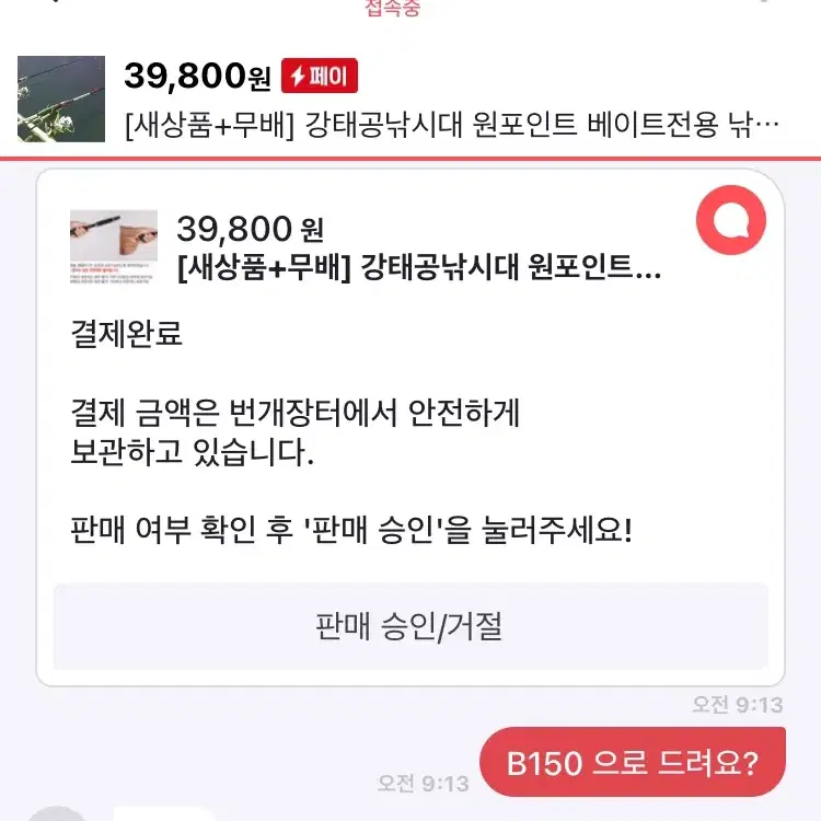 [새상품+무배] 강태공낚시대 원포인트 베이트전용 낚시대 이공조구 낚시 물