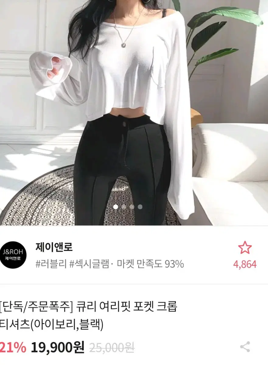 에이블리 제이앤로 여리핏 포켓 크롭 티셔츠 아이보리