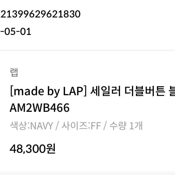 12시까지 할인)LAP 세일러 더블버튼 블라우스