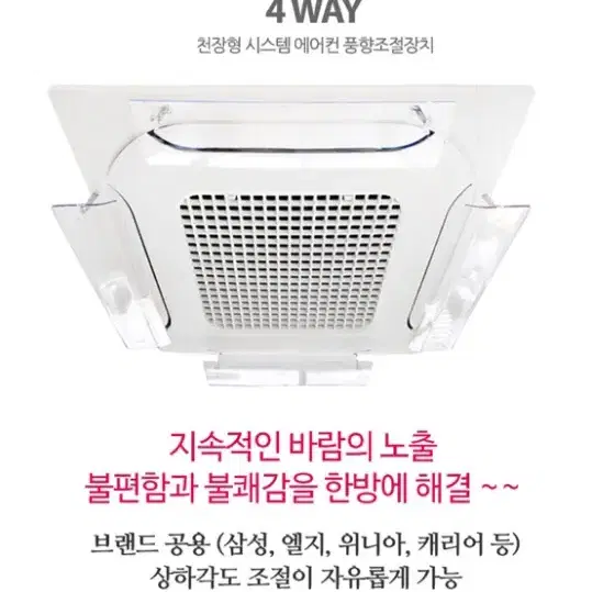 [새상품+무배] 보디가드에어컨바람막이 천장형 4way 에어컨 컨트롤 냉방