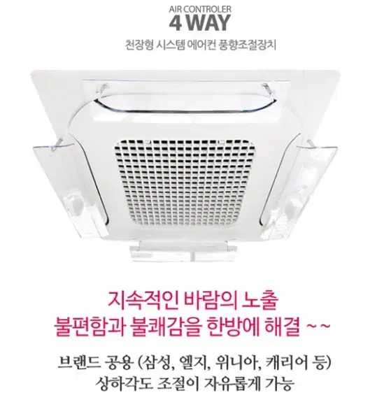 [새상품+무배] 보디가드에어컨바람막이 천장형 4way 에어컨 컨트롤 냉방