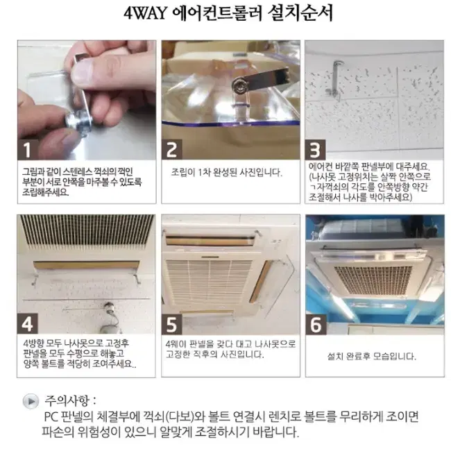 [새상품+무배] 보디가드에어컨바람막이 천장형 4way 에어컨 컨트롤 냉방