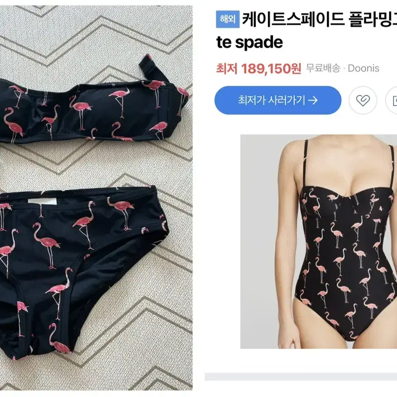 케이트스페이드 비키니