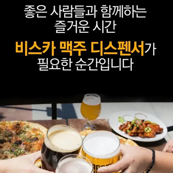 홈BAR 캠핑 맥주 디스펜서 비스카 vk-bc10 생맥주 케그