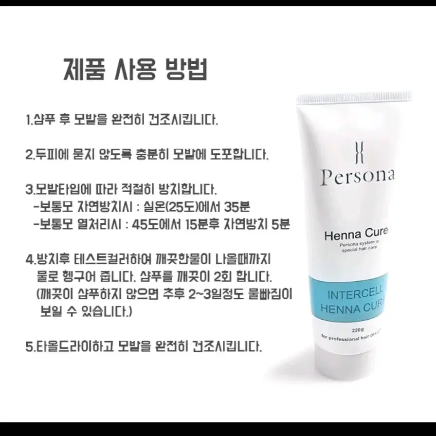 새상품 가인 페르소나 인터셀 헤어매니큐어 220ml 10컬러