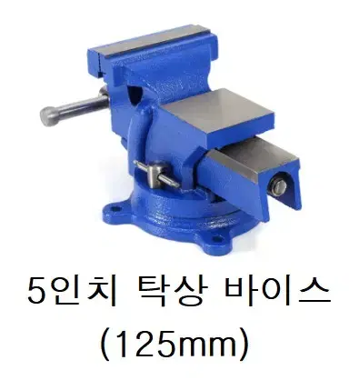 헤드 회전형 고급형 5인치 탁상 바이스 125mm 판매합니다.