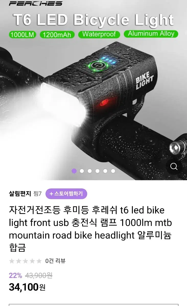 Bike Light (1000 lumens)