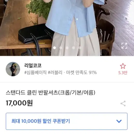 스탠다드 크롭 셔츠 아이보리 한번입음!