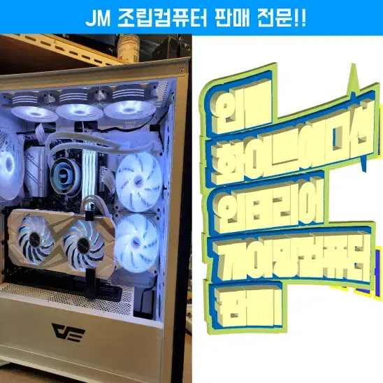 (게이밍컴퓨터) 인텔 화이트에디션 RTX3060 조합 판매!!