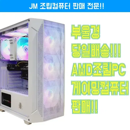 (게이밍컴퓨터) AMD R5500 +1660SUPER 가성비조합 판매!!